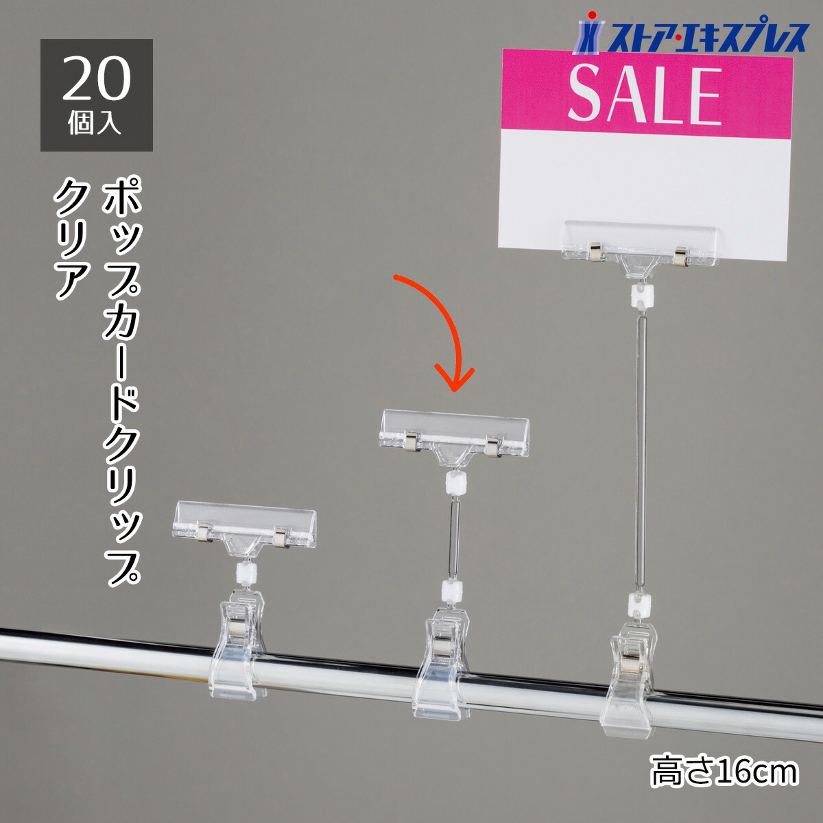 楽天市場】【20個入り】クリップポップ立て H7.2cmPOPやプライスカード