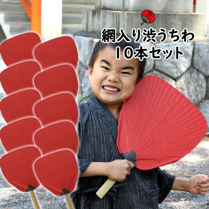 楽天市場】お祭り用団扇 網入 渋うちわ 両面無地（赤） [ 祭り用品