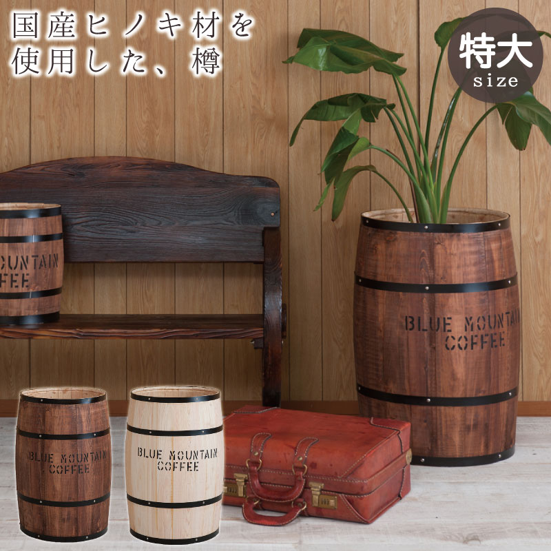 楽天市場】ゴミ箱 特大樽 たる タル 木樽 プランター ウッド 木製 小物