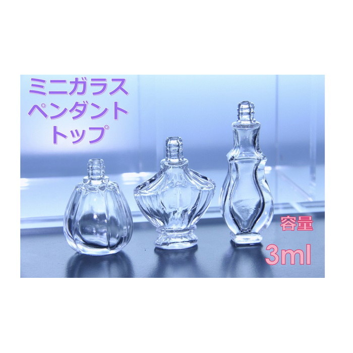 楽天市場】香水 瓶 ボトル「セレクトシリーズ」ミニ ガラス瓶