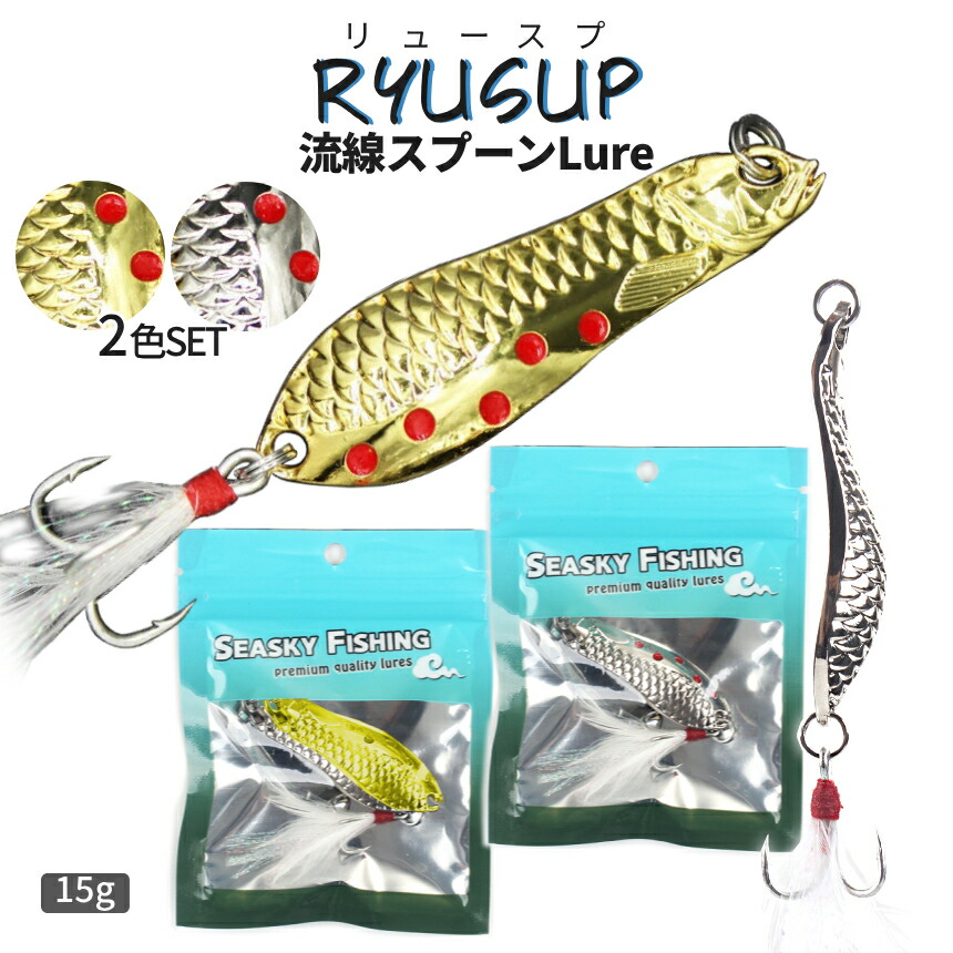 楽天市場】【当店限定！全品ポイント3倍】 釣り用スプーン 2色SET 15g