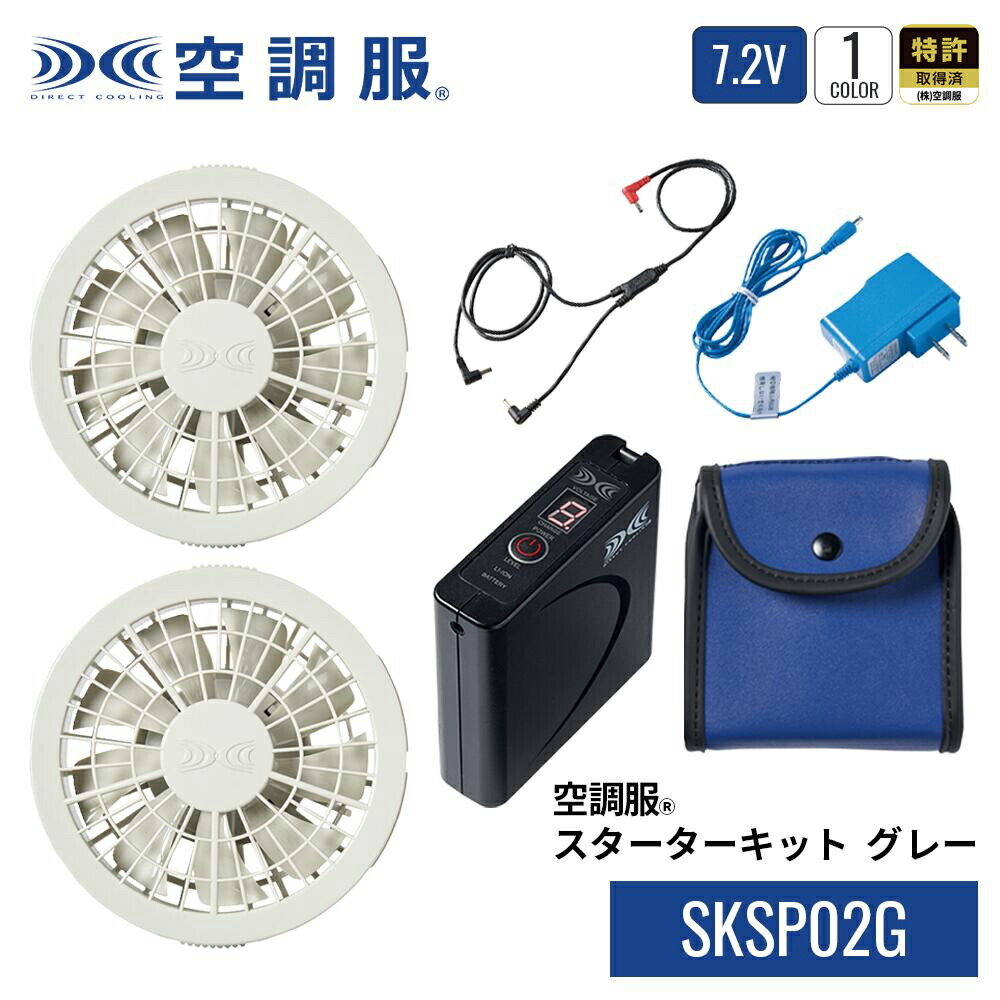 楽天市場】空調服(R) スターターキット ブラック SKSP02B デバイス