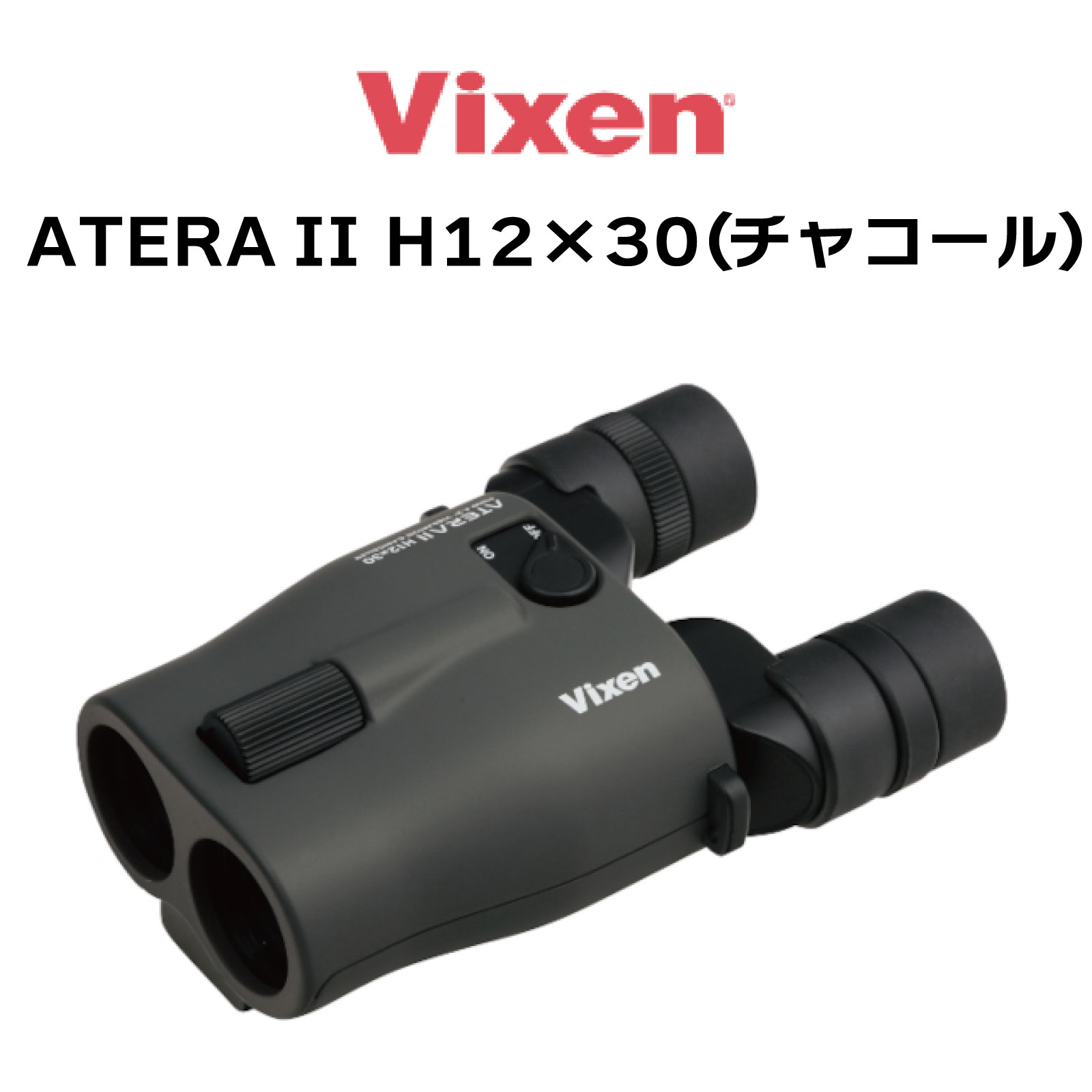 楽天市場】ビクセン(Vixen) 防振 双眼鏡 アテラ ATERA II H14x42WP