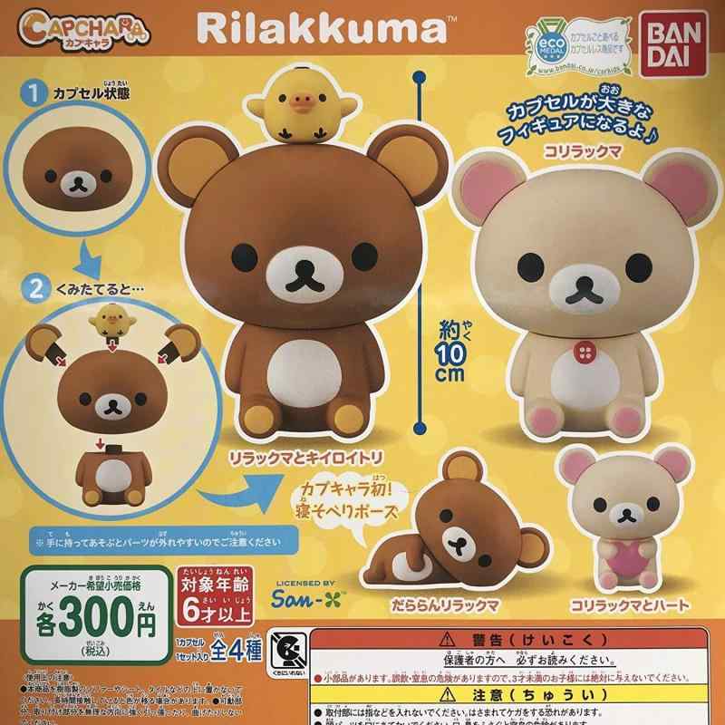 楽天市場】リラックマ チャームコレクション チョコレート＆コーヒー