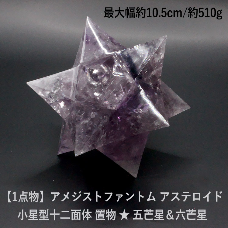 楽天市場】【現品お届け！動画あり】アステロイド 水晶 約129g