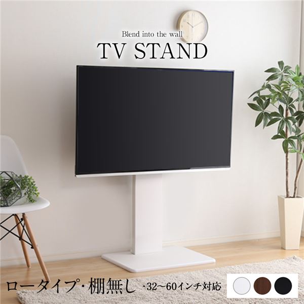 楽天市場】壁寄せ テレビスタンド 〔 棚無し ロータイプ ホワイト