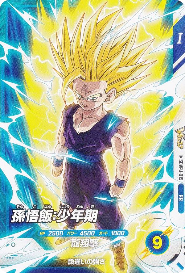 楽天市場】ドラゴンボールスーパーダイバーズ SDVA-003 PR ゴジータ