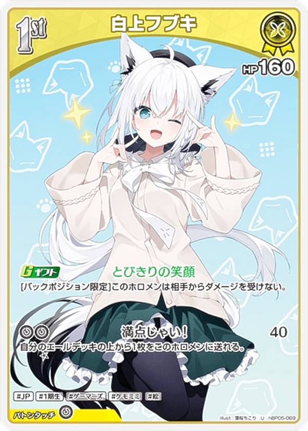 楽天市場】ホロライブオフィシャルカードゲーム hBP05-068 白上フブキ