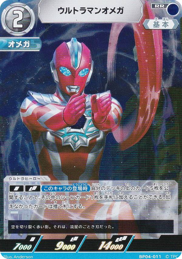 楽天市場】ウルトラマンカードゲーム SD03-010 ウルトラマンオメガ (U