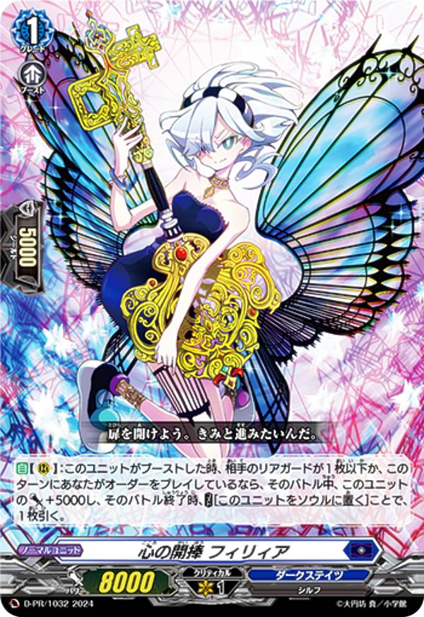 楽天市場】ヴァンガード D-PR/1247 星海より手繰る星霧騎士の道 (PR