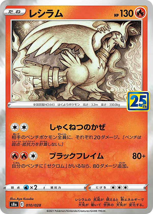 ポケモンカード s8a 25th 28枚 コンプセットRRRまで ポケモンカード