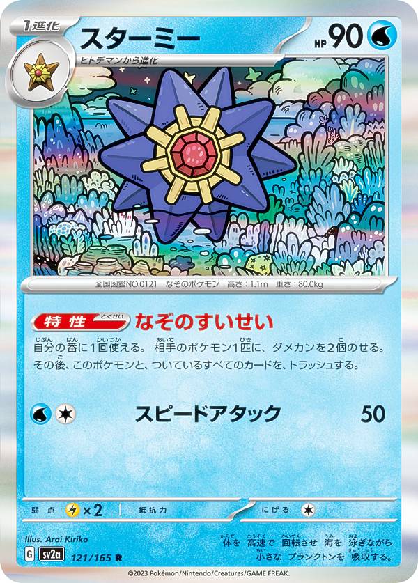 楽天市場】ポケモンカードゲーム SV2a 150/165 ミュウツー 超 (R レア