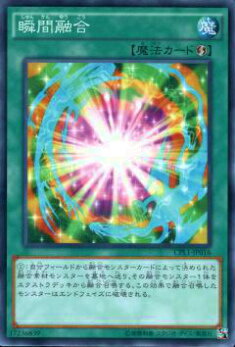 楽天市場】瞬間融合 ノーマル CPL1-JP016 速攻魔法【遊戯王カード