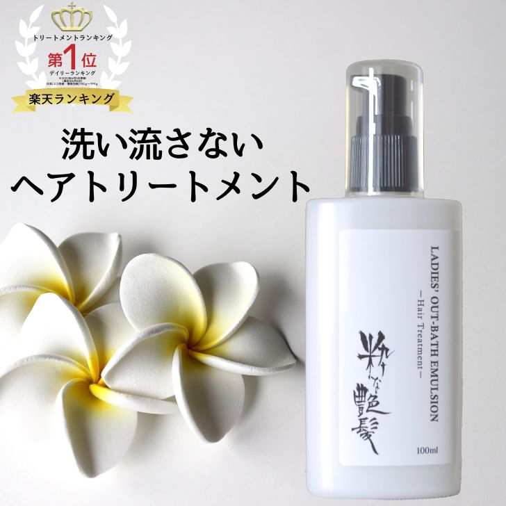 楽天市場】24日迄！ポイント10倍+30%OFFクーポン 洗い流さない