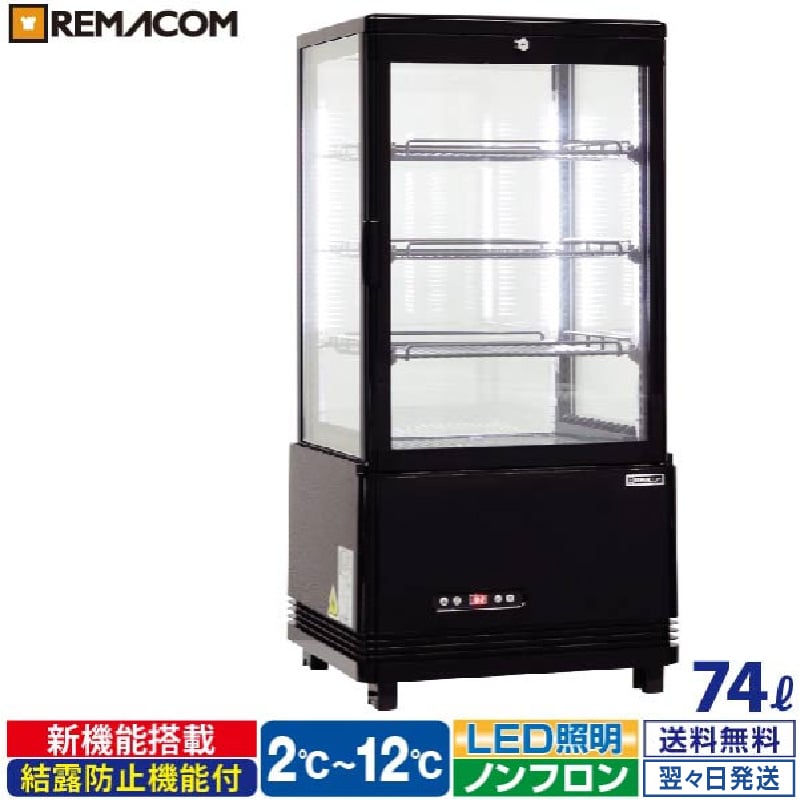 楽天市場】4面ガラス 冷蔵ショーケース 卓上型 84L ブラック R4G-84SLB
