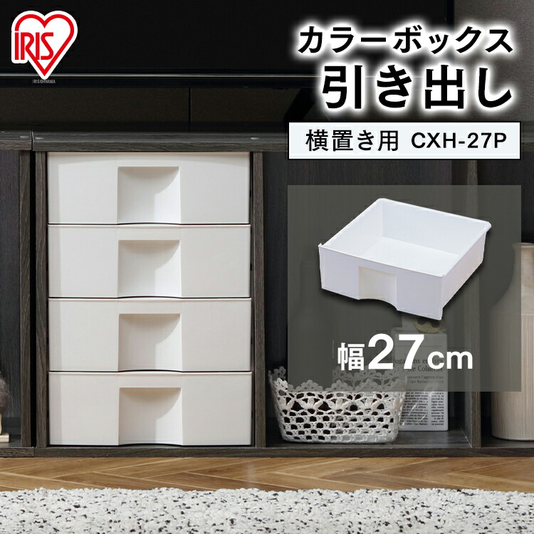楽天市場】カラーボックス 引き出し 4個セット 縦置き CXH-38P パーツ