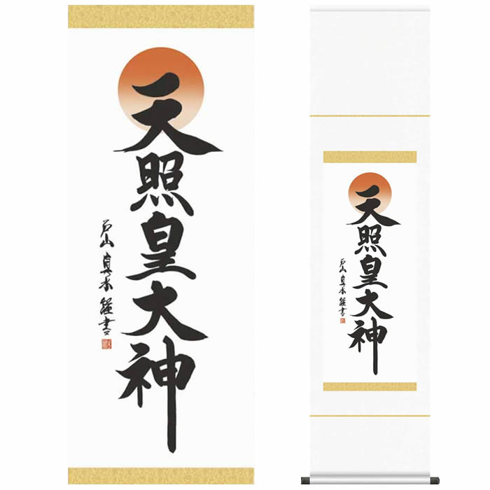水墨画 天照大神B4サイズ 水墨画 天照大神B4サイズ