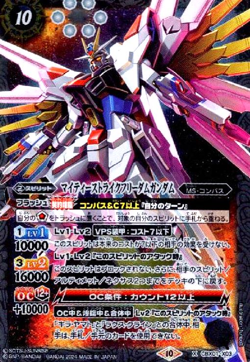 楽天市場】【中古】ｽﾄﾗｲｸﾌﾘｰﾀﾞﾑｶﾞﾝﾀﾞﾑ[ﾐｰﾃｨｱ装備](X/SECRET)(CB29-X04