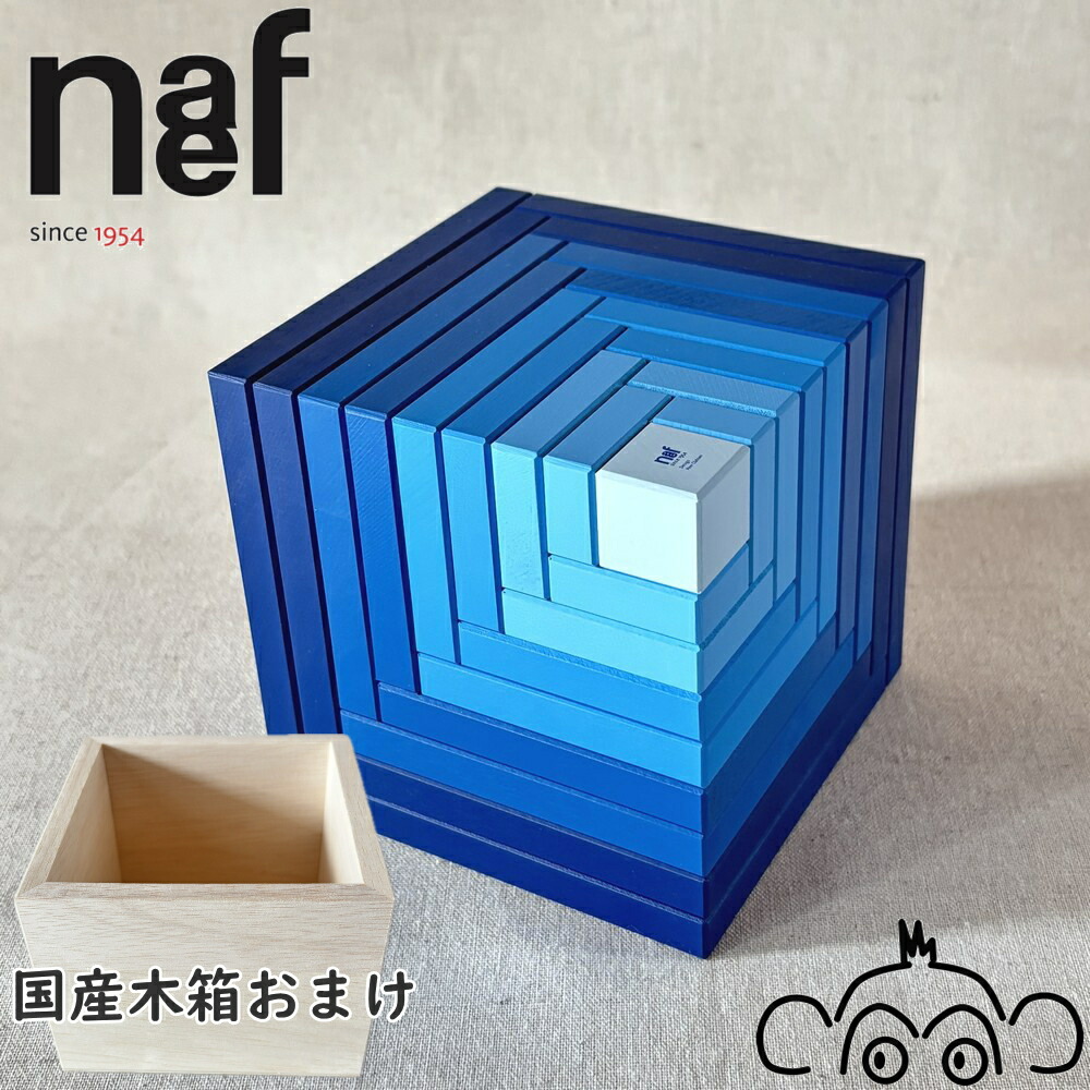 楽天市場】ネフ naef キュービックス 青 正規輸入品 国産木箱おまけ付