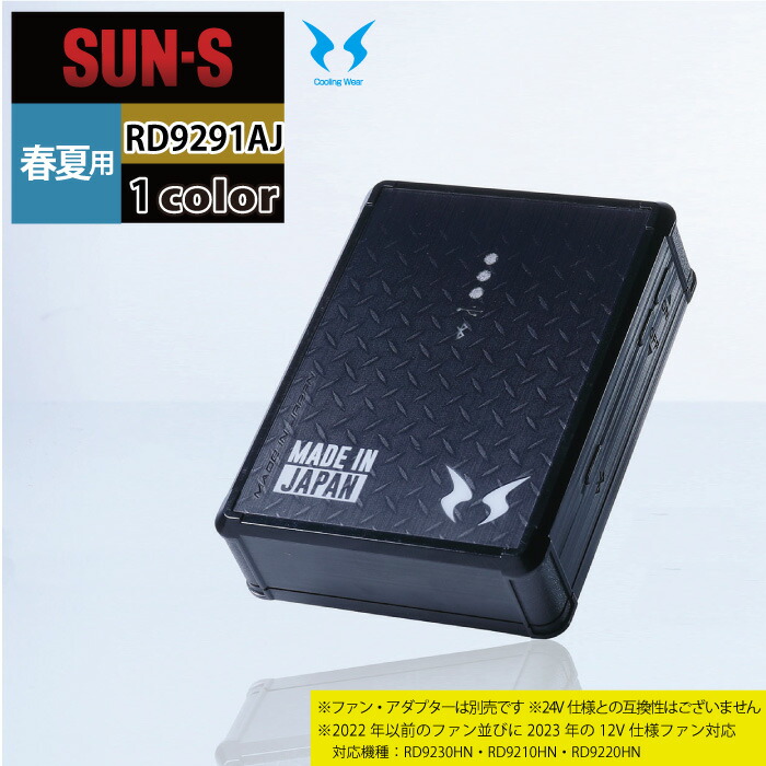 楽天市場】空調風神服 バッテリーセット 充電器・ソフトケース 日本製