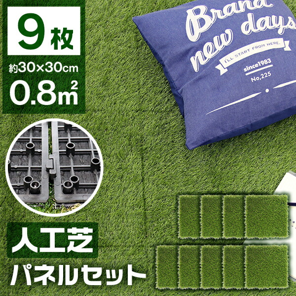 楽天市場】【最大10％OFFクーポン】【81枚セット】人工芝 パネル