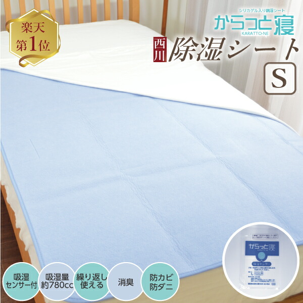 楽天市場】【P2倍】《送料無料》☆楽天1位【西川正規品】ふとん除湿