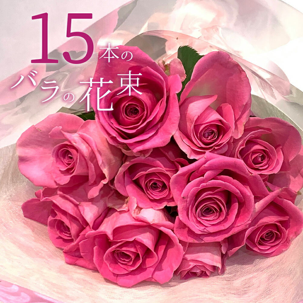 楽天市場】ピンクバラ 10本の花束 ホワイトデー 母の日 送料無料 送料
