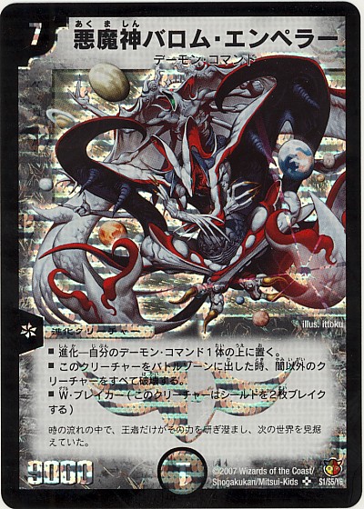 楽天市場】【プレイ用】デュエルマスターズ DMC55 17/84 悪魔神バロム