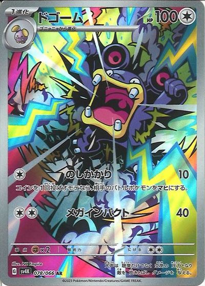 楽天市場】ポケモンカード コジョンド SV4K 072/066 AR 【中古