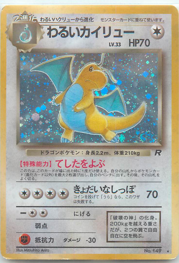 楽天市場】ポケモンカード カイリュー LV.41 旧PROMO No.149 PROMO