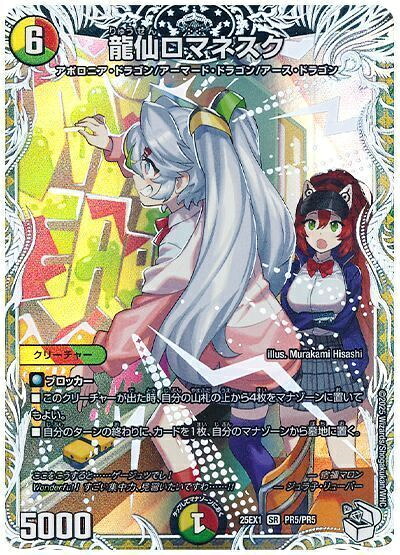 楽天市場】デュエルマスターズ DMART-11/5/SR/龍仙ロマネスク(宿禰