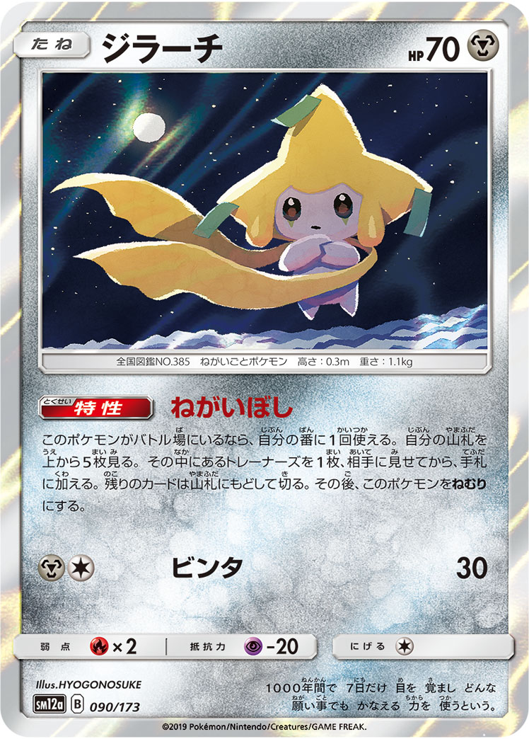 楽天市場】ポケモンカード ジラーチ PROMO 014/ADV-P PROMO 【中古