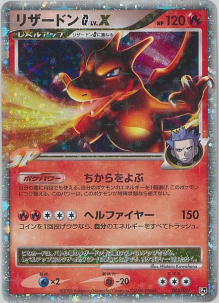 楽天市場】ポケモンカード リザードン LV.78 neo-pf2 No.006 【中古