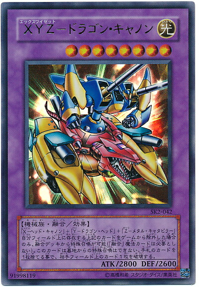 楽天市場】XYZ(エックスワイゼット) -ドラゴン・キャノン(SK2-042
