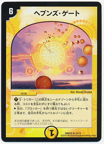 楽天市場】【中古】 ヘブンズ・ゲート R DMART-12-5【代金引換不可