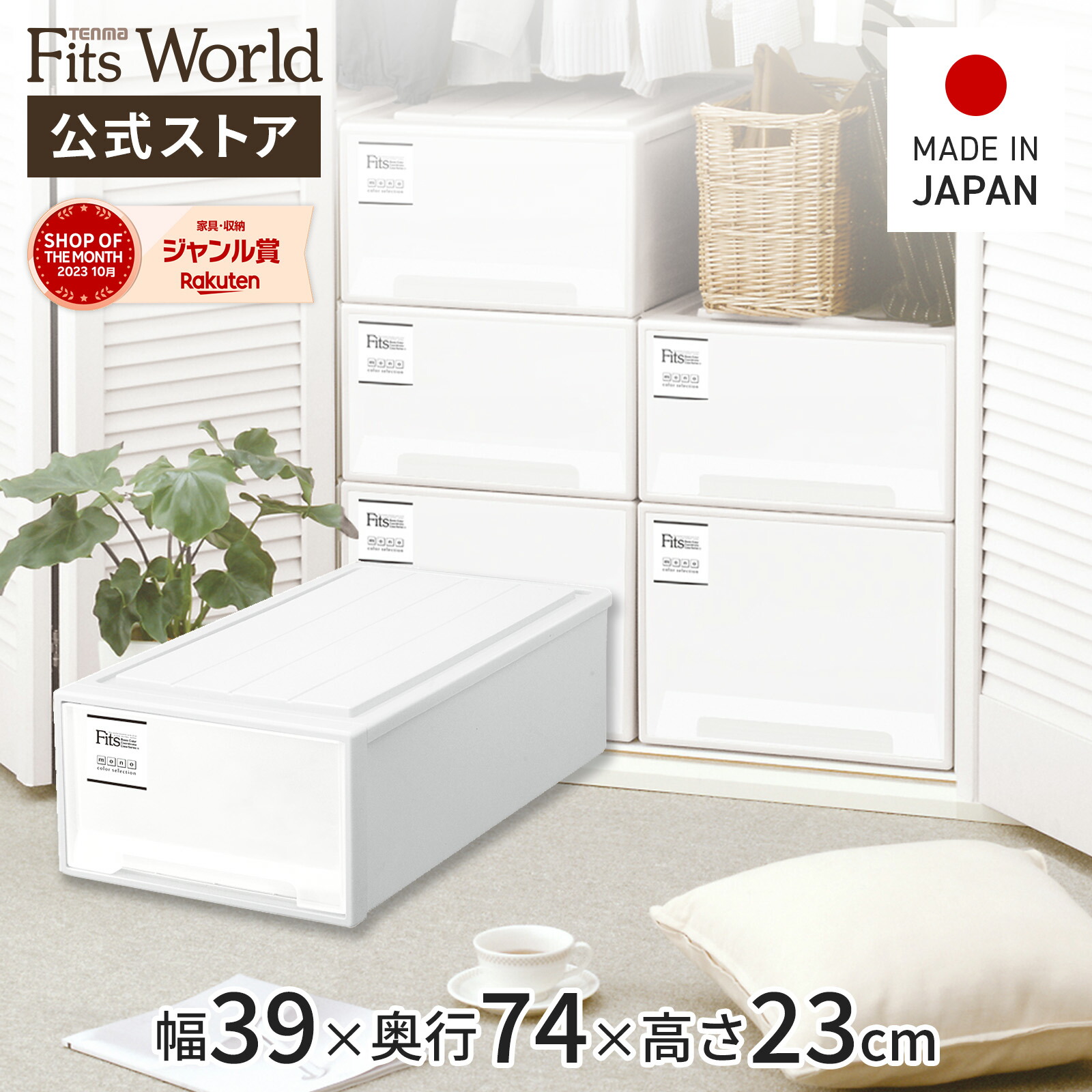 楽天市場】フィッツケース モノ クローゼット ワイド L-53 2個セット