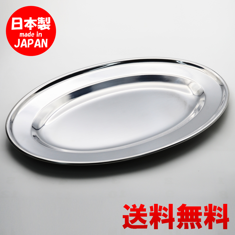 楽天市場】ステンレス皿 巻渕小判皿 9吋 22cm 【 送料無料 】 食洗機