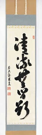 楽天市場】茶道具 掛軸 一行書「水上青々翠」（すいじょう せいせい