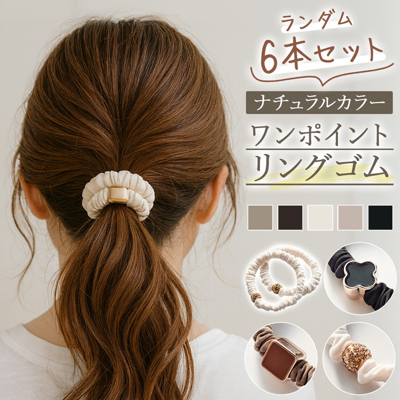 楽天市場】＼今だけポイント10倍／ ヘアゴム レディース 6本セット