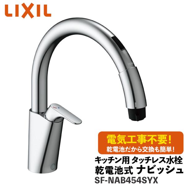 楽天市場】[JF-NAB464SYX(JW)] キッチン用タッチレス水栓 乾電池式