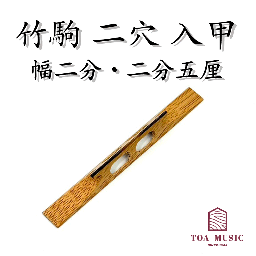 楽天市場】≪雅≫【 紅木駒 二穴 入半甲 幅 2分 ・2分5厘】津軽三味線