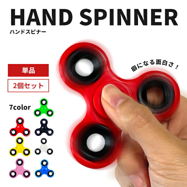 楽天市場】大人気 ハンドスピナー ベーシックタイプ type1【全5色