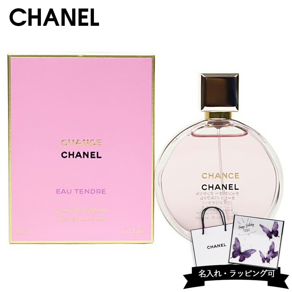 楽天市場】シャネル 香水 チャンス オー タンドゥル EDP