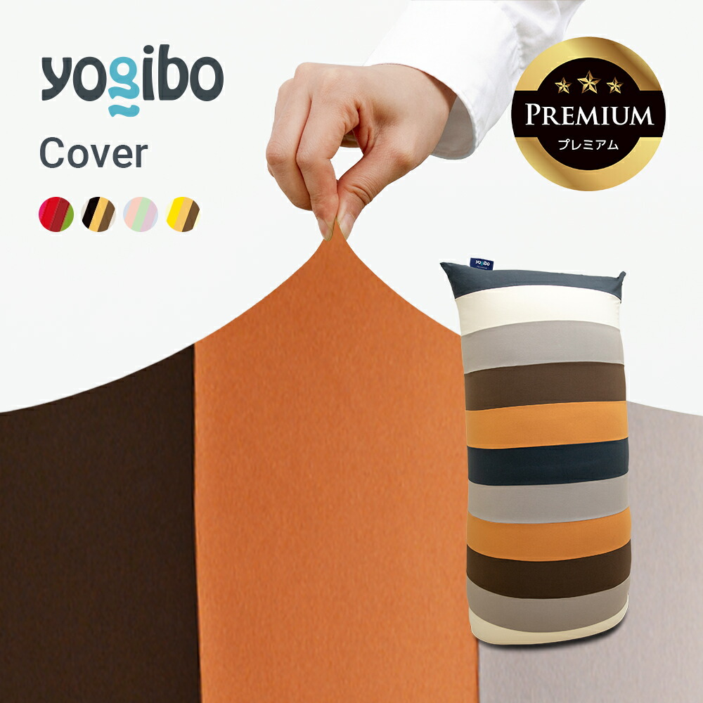 楽天市場】【送料無料】 Yogibo Max Rainbow マックス レインボー 専用