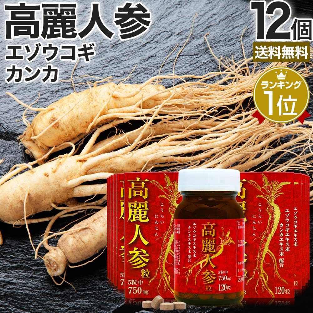楽天市場】高麗人参粒 120粒 約24〜30日分 送料無料 宅配便 | 高麗人参