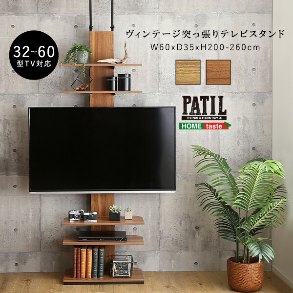 楽天市場】ヴィンテージ風 突っ張りテレビスタンド 幅60cm 32～65