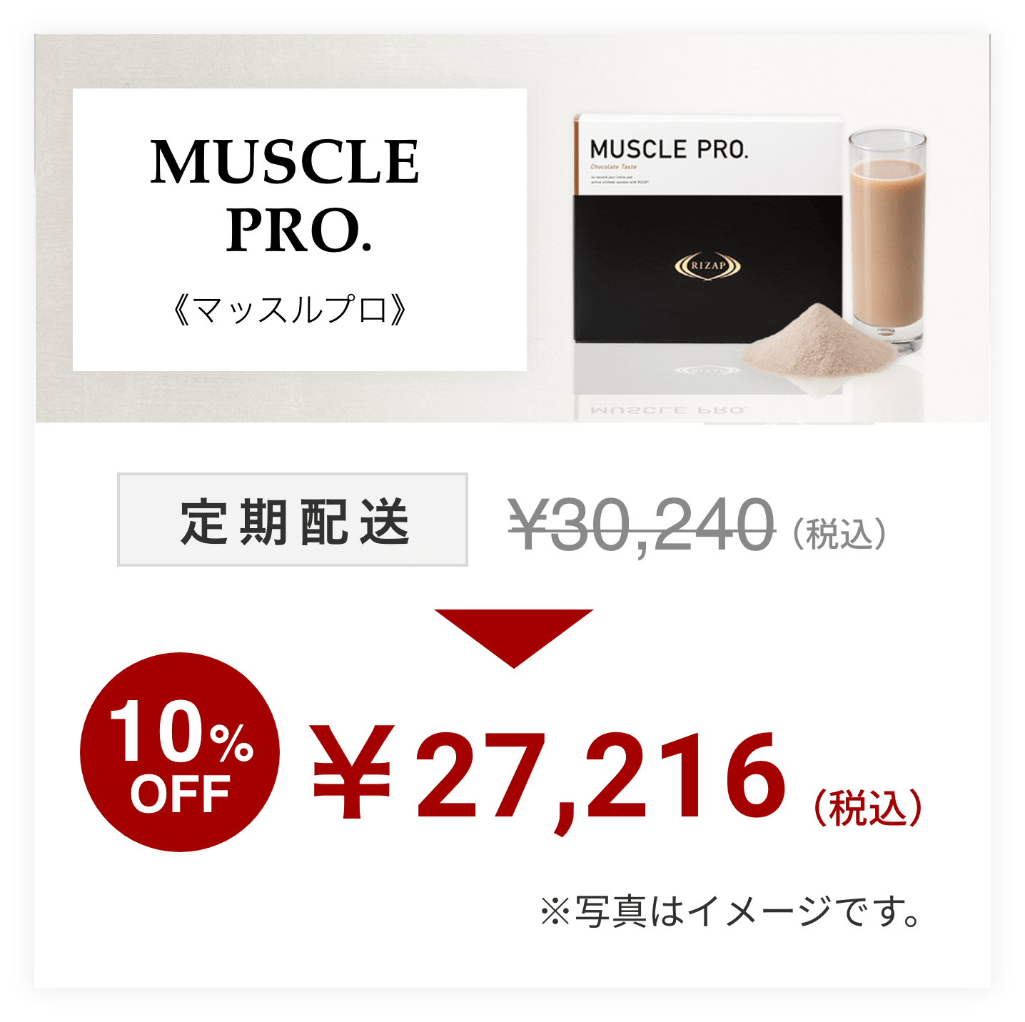 ライザップ マッスル プロ チョコレート風味 26g 30袋 RIZAP/ライザップ MUSCLE PRO マッスルプロ チョコレート風味 26g×30袋