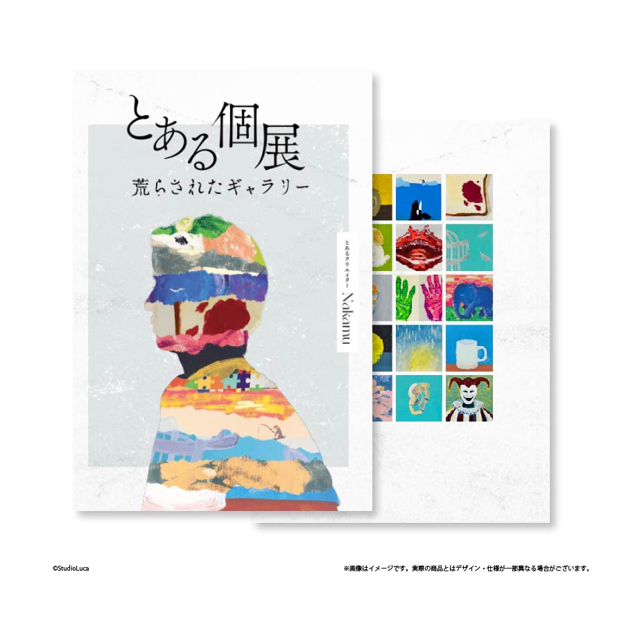とある個展 荒らされたギャラリー – Luca'S