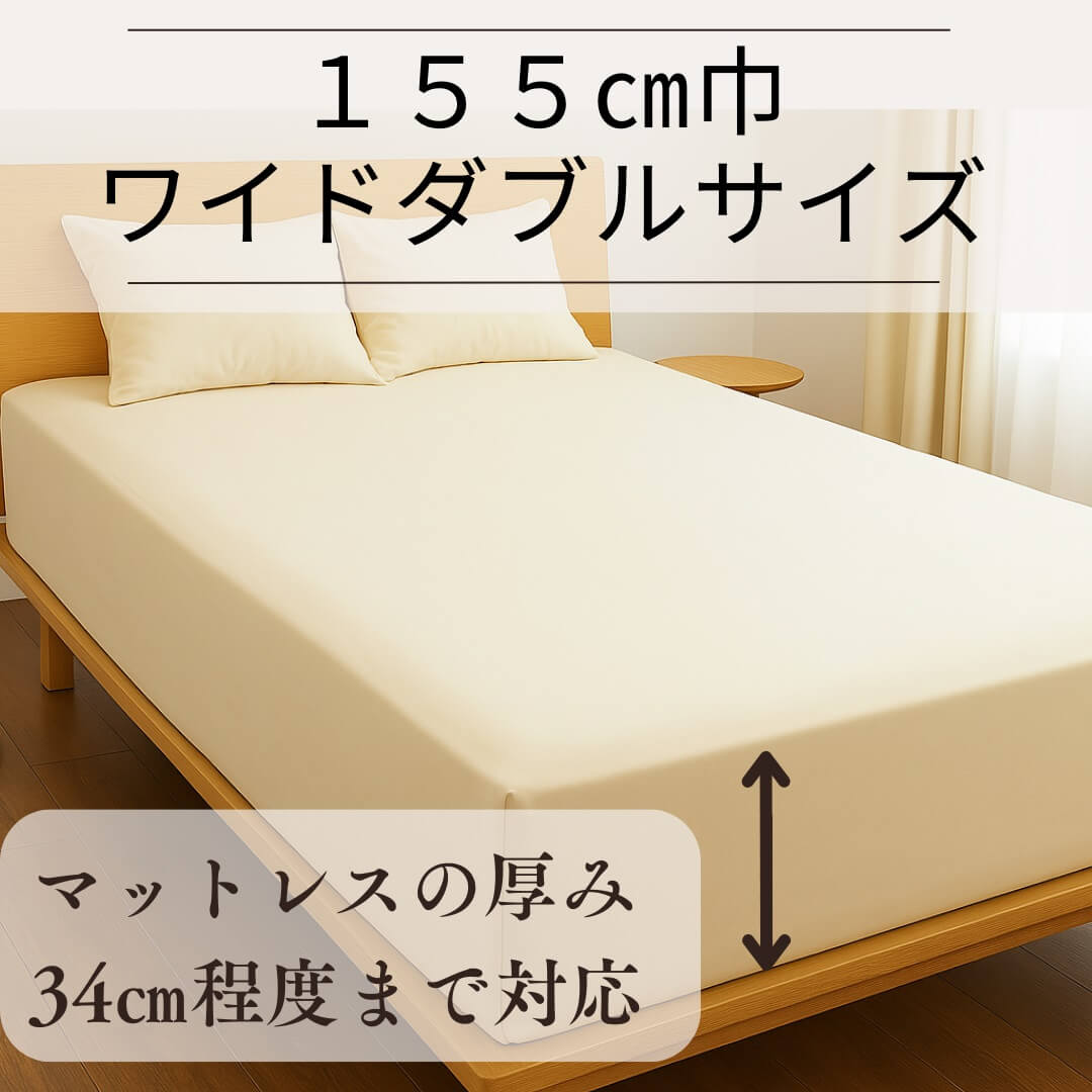 フランスベッドマットレス対応のボックスシーツ：フランスベッド