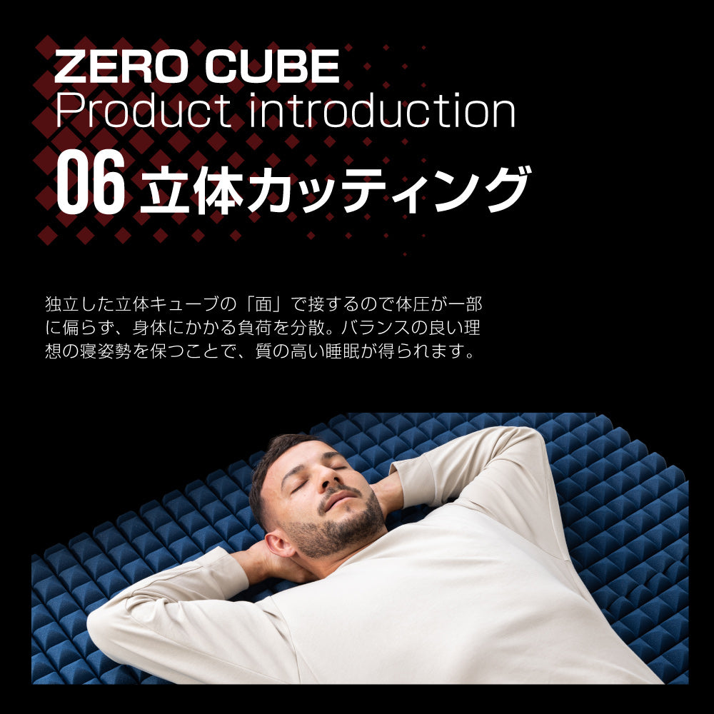 ゼロキューブマットレス